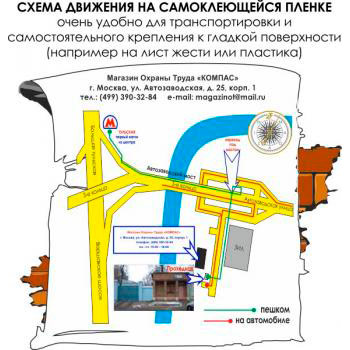 Схема движения автотранспорта на самолеящейся плёнке