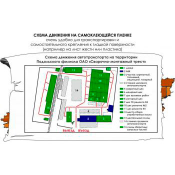 Схема движения автотранспорта (3000х1500 мм, самоклеящаяся плёнка)