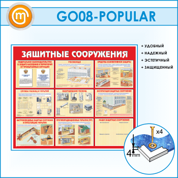 ����� ��������� ����������� (GO-08)