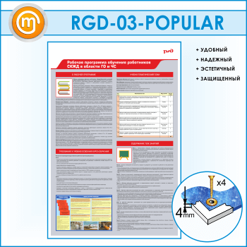 ����� �������� ��������� �������� ���������� ���� � ������� �� � �ѻ (RGD-03)