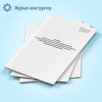 Журнал учета специальных рецептурных бланков на наркотические средства или психотропные вещества главной медсестры амбулаторного отделения медицинской организации
