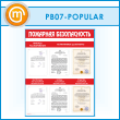 ����� ��������� ������������� � 6 ��������� (PB-07-POPULAR)