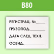 ���� ��������� �� ��������� �����, B80 (������, 240�180 ��)