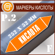������������� ������� ��������� (P.2 = 252�52 ��, ������. �����)