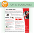 ����� ���������� (GO-39-ECONOMY2)