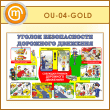 ����� ������� ������������ ��������� ��������� (OU-04-GOLD)