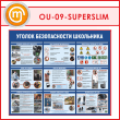 ����� ������� ������������ ��������� (OU-09-SUPERSLIM)