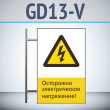 ���� ���������� ������������� ����������!�, GD13-V (������������ ������������, 450�700 ��, ������, �� ���� � ������� ����������)
