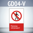 ���� ������� ��������!�, GD04-V (������������� ������������, 450�700 ��, ������� 2 ��)