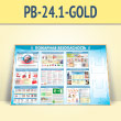 ����� ��������� ������������� � 2-�� ��������� �4 ��������� (PB-24.1-GOLD)