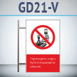 ���� ����������� ����� ���� � ��������� ������!�, GD21-V (������������ ������������, 450�700 ��, ������, �� ���� � ������� ����������)
