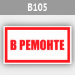 ���� �� �������, B105 (������, 250�140 ��)