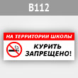 �������� ��� ���������� ����� ������ ���������, B112 (������, 600�200 ��)