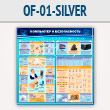 ����� ���������� � ������������� (OF-01-SILVER)