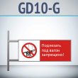 ���� ���������� ��� ����� ���������!�, GD10-G (������������ ��������������, 540�220 ��, ������, �� ���� � ������� ����������)