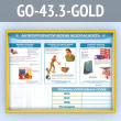 ����� ��������������������� ������������� � 2-�� ��������� �5 ��������� (GO-43.3-GOLD)