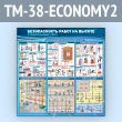 ����� ������������� ����� �� ������. ������������ ���� (TM-38-ECONOMY2)
